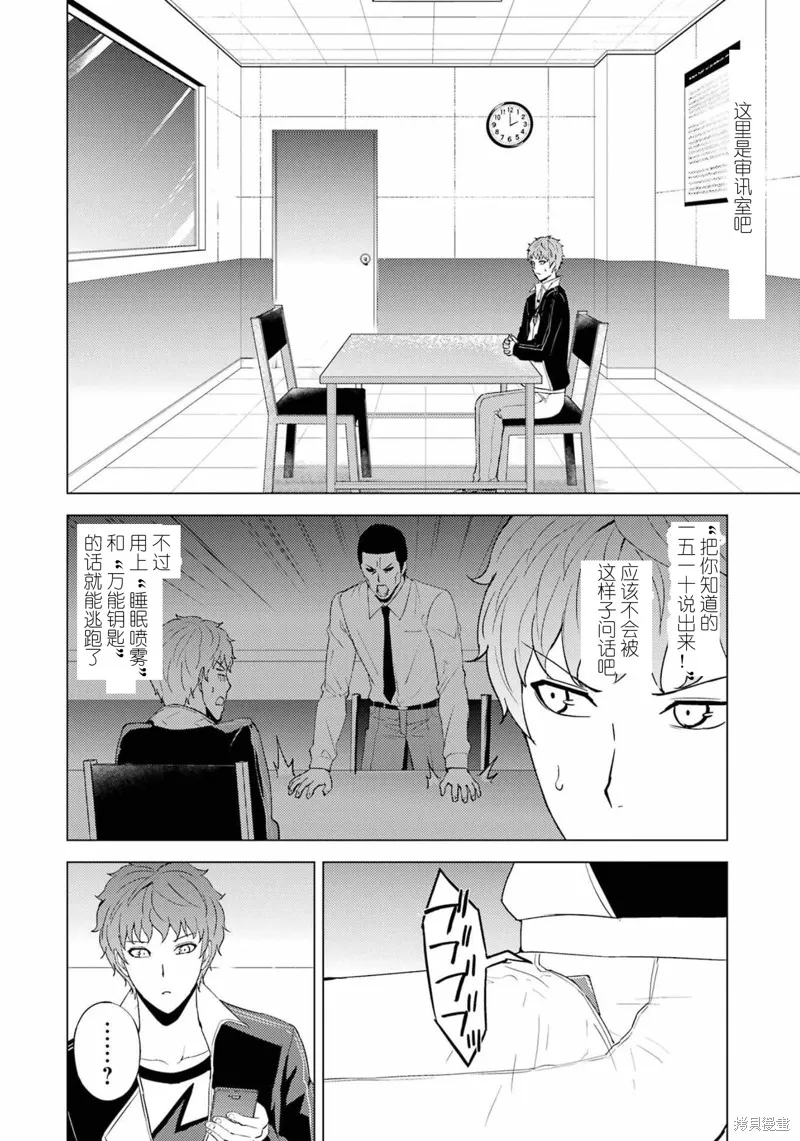 我的现实是恋爱游戏,第59話试看,第41张