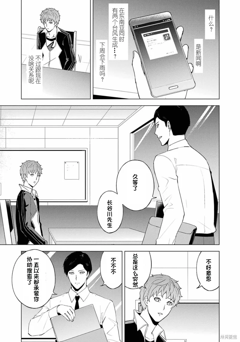 我的现实是恋爱游戏,第59話试看,第42张