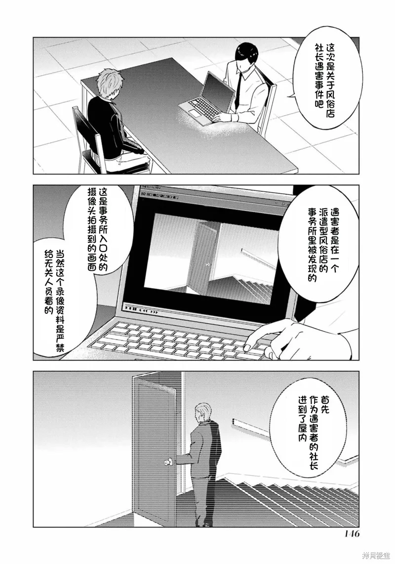 我的现实是恋爱游戏,第59話试看,第43张