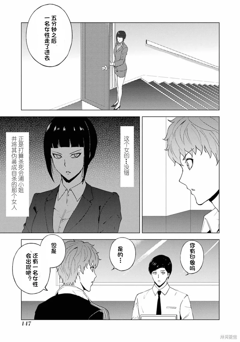 我的现实是恋爱游戏,第59話试看,第44张