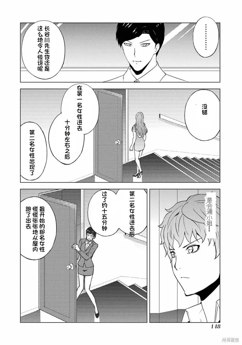 我的现实是恋爱游戏,第59話试看,第45张