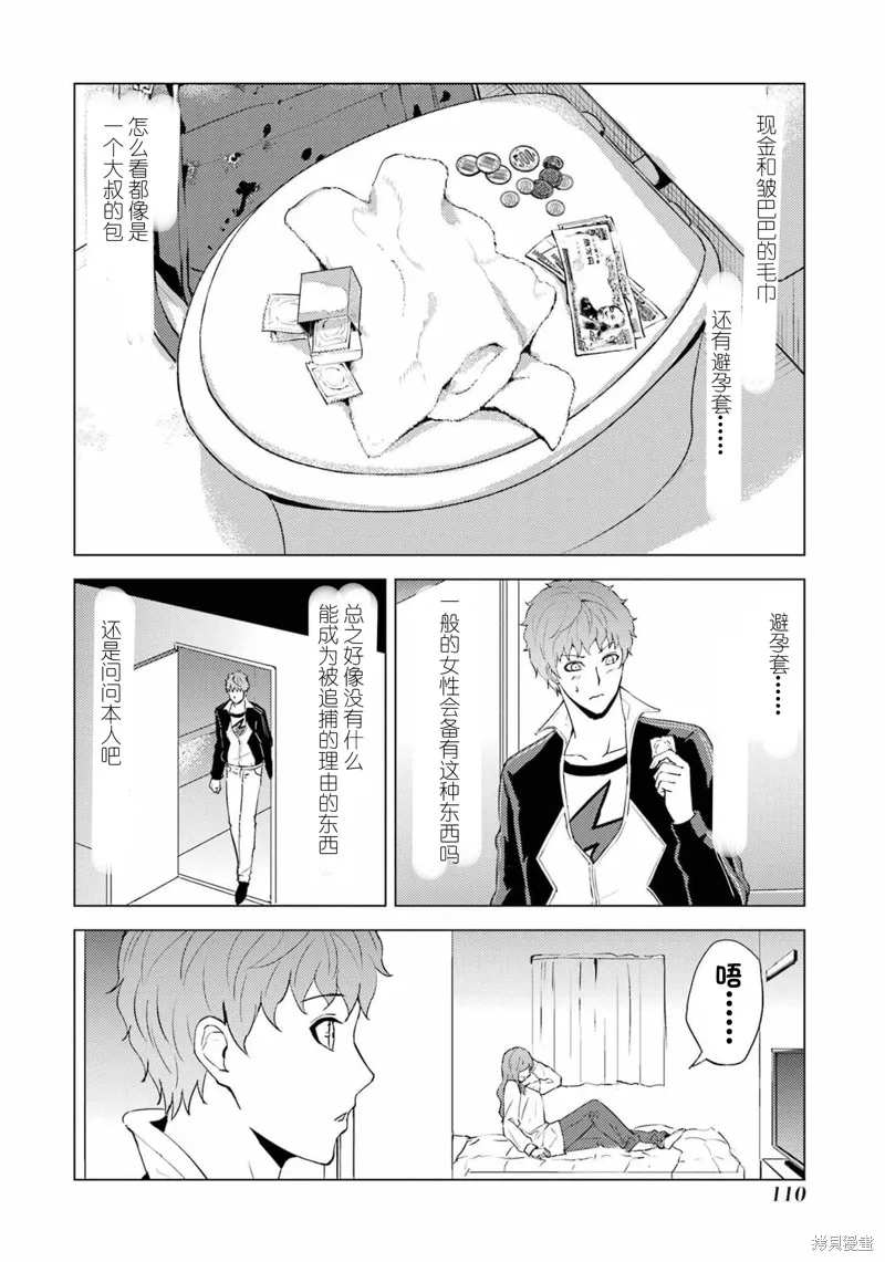 我的现实是恋爱游戏,第59話试看,第7张