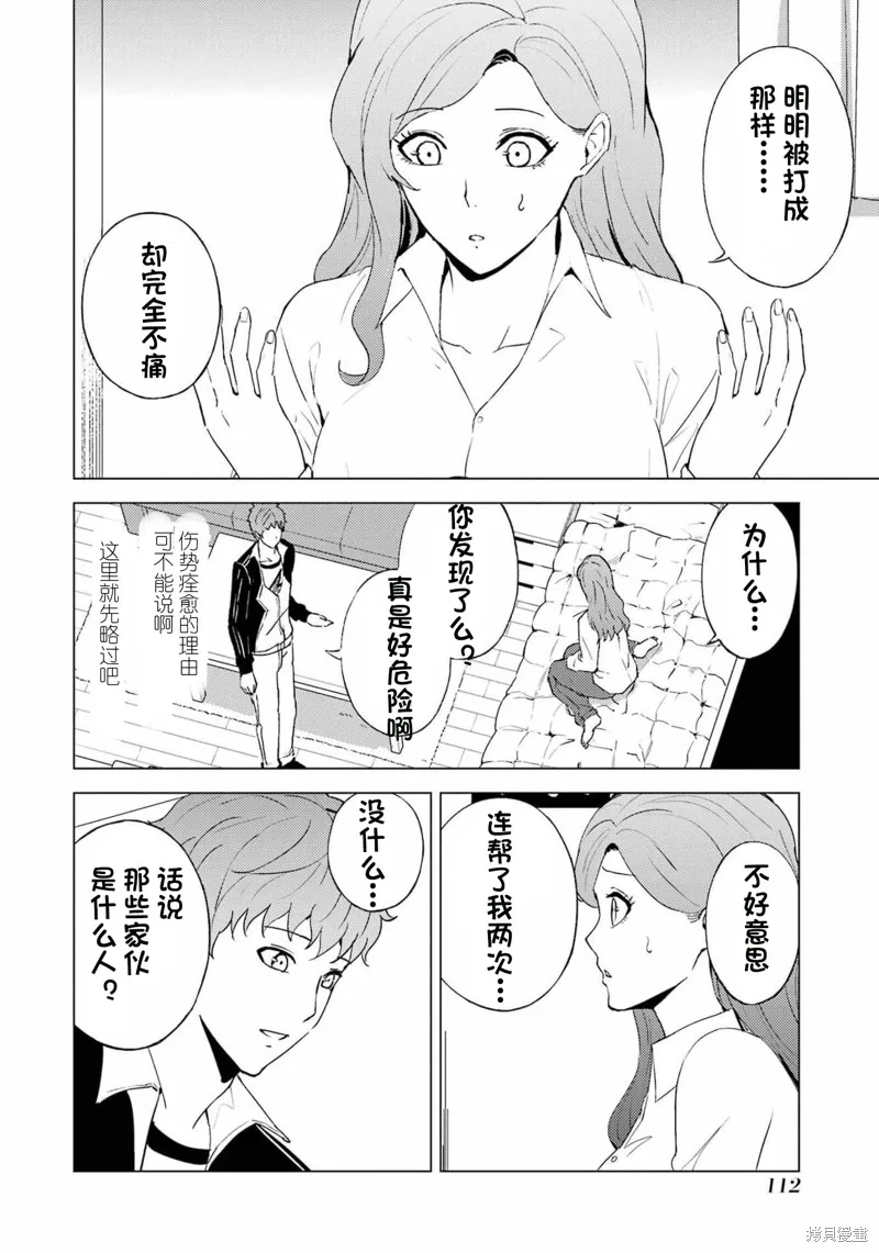 我的现实是恋爱游戏,第59話试看,第9张