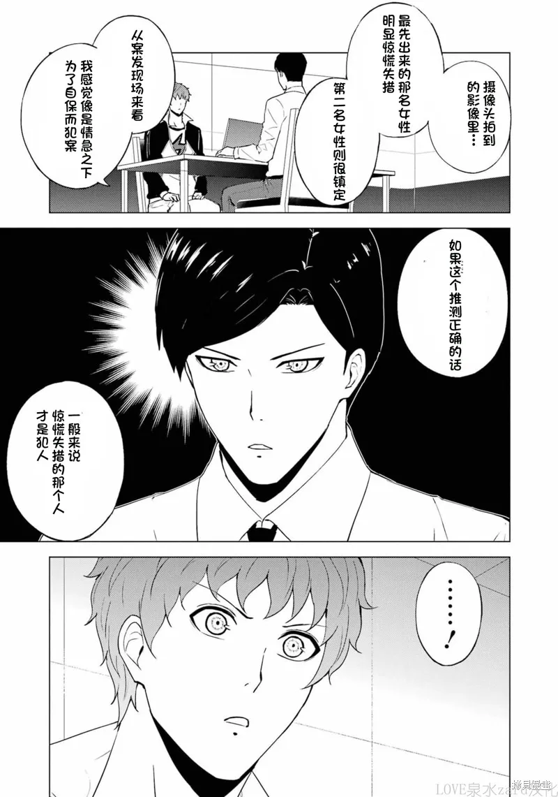 我的现实是恋爱游戏,第60話试看,第1张