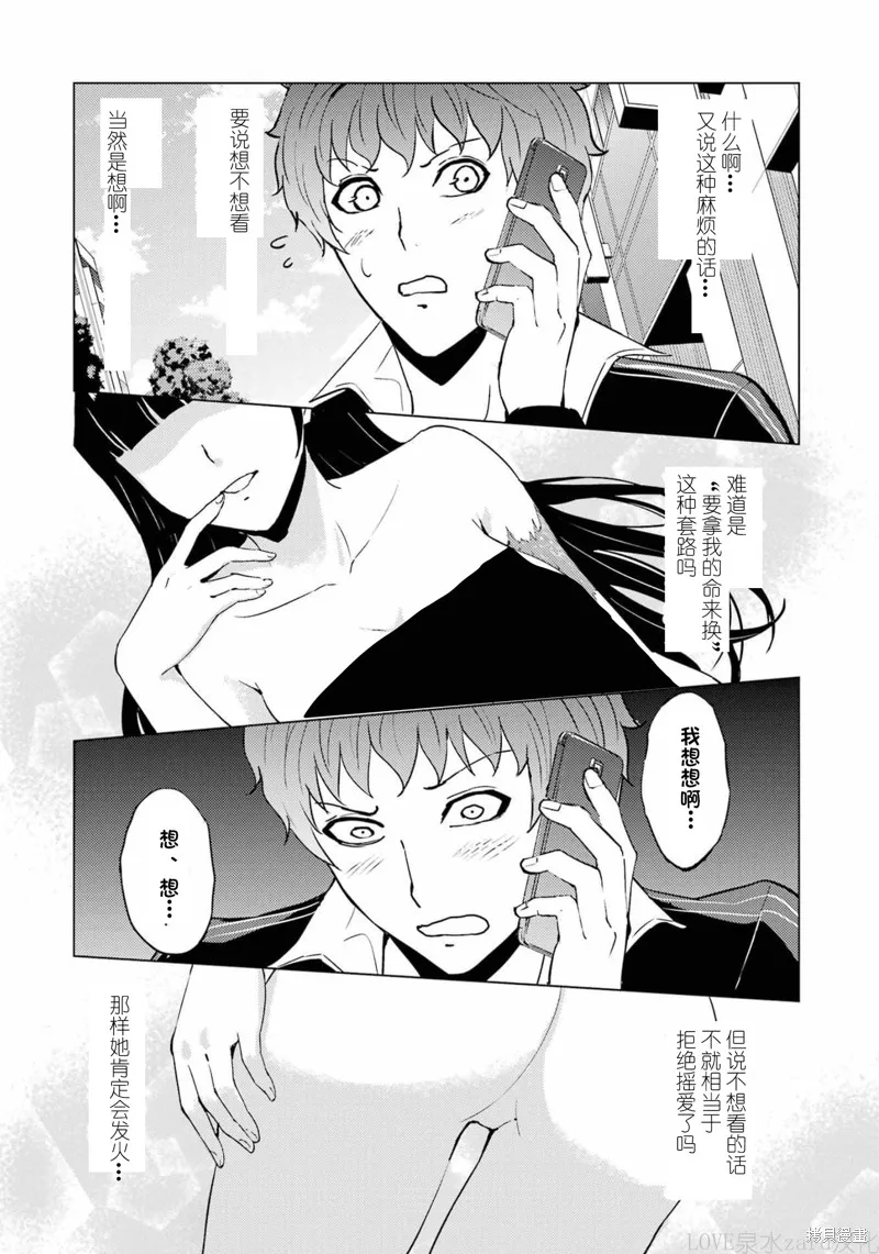 我的现实是恋爱游戏,第60話试看,第10张