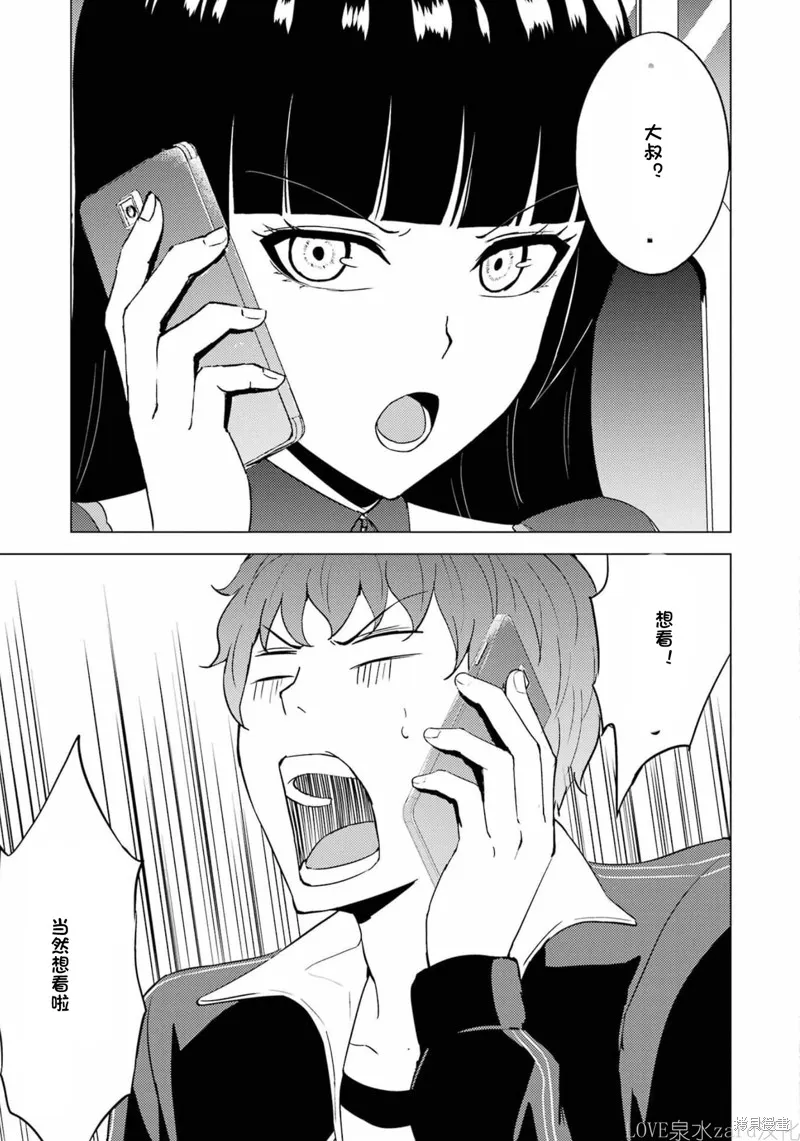 我的现实是恋爱游戏,第60話试看,第11张