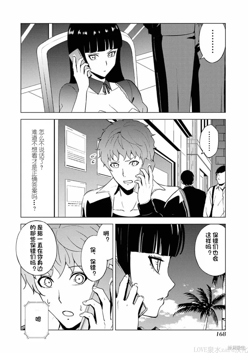 我的现实是恋爱游戏,第60話试看,第12张