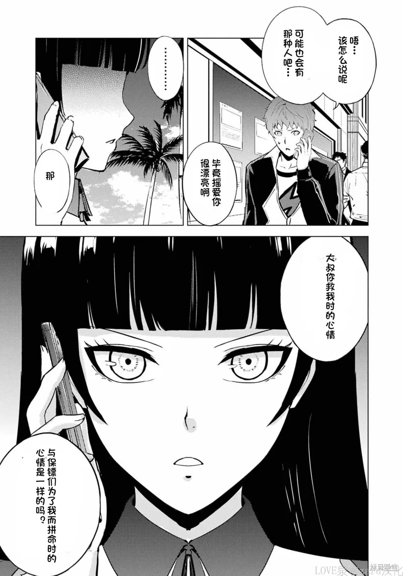 我的现实是恋爱游戏,第60話试看,第13张
