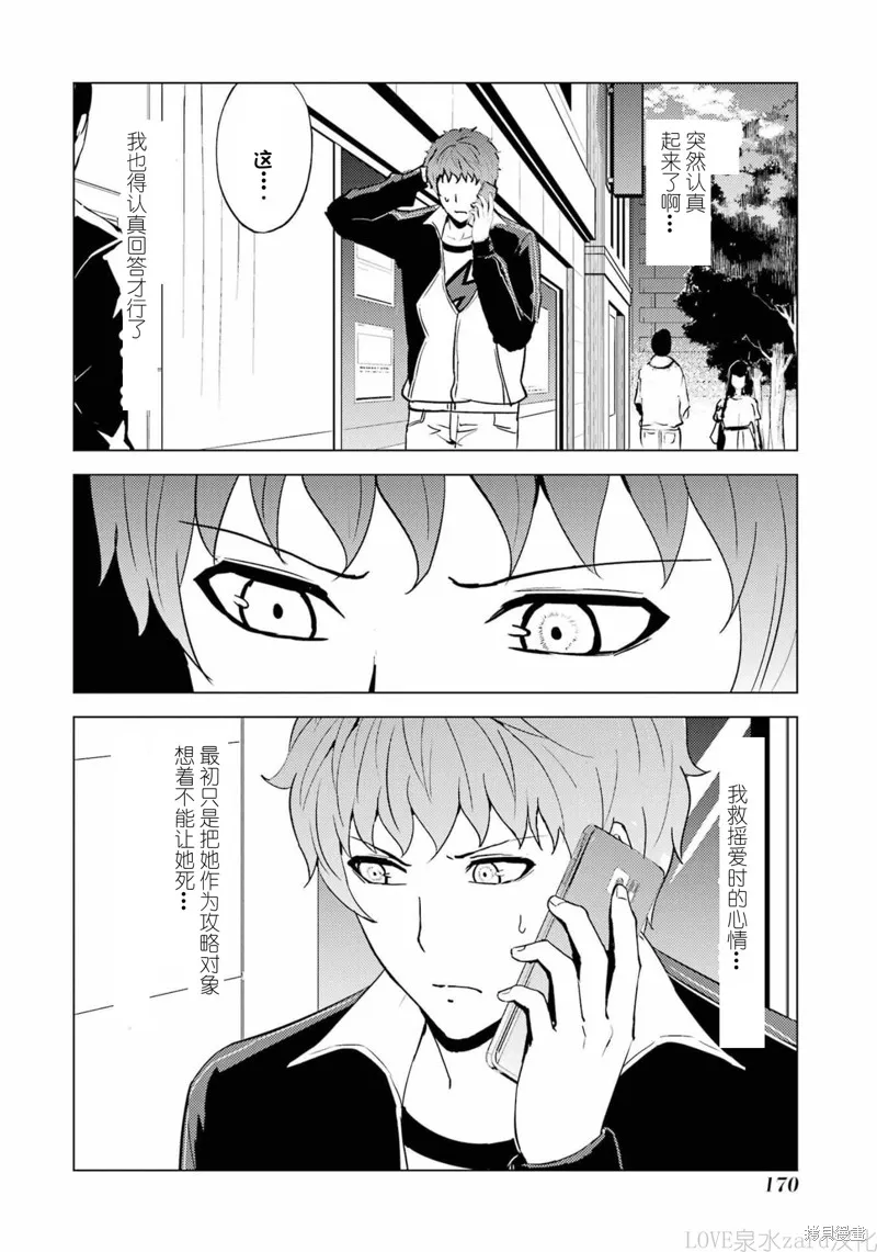 我的现实是恋爱游戏,第60話试看,第14张