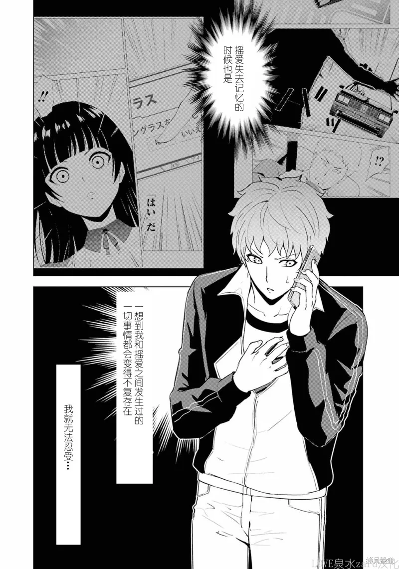 我的现实是恋爱游戏,第60話试看,第16张