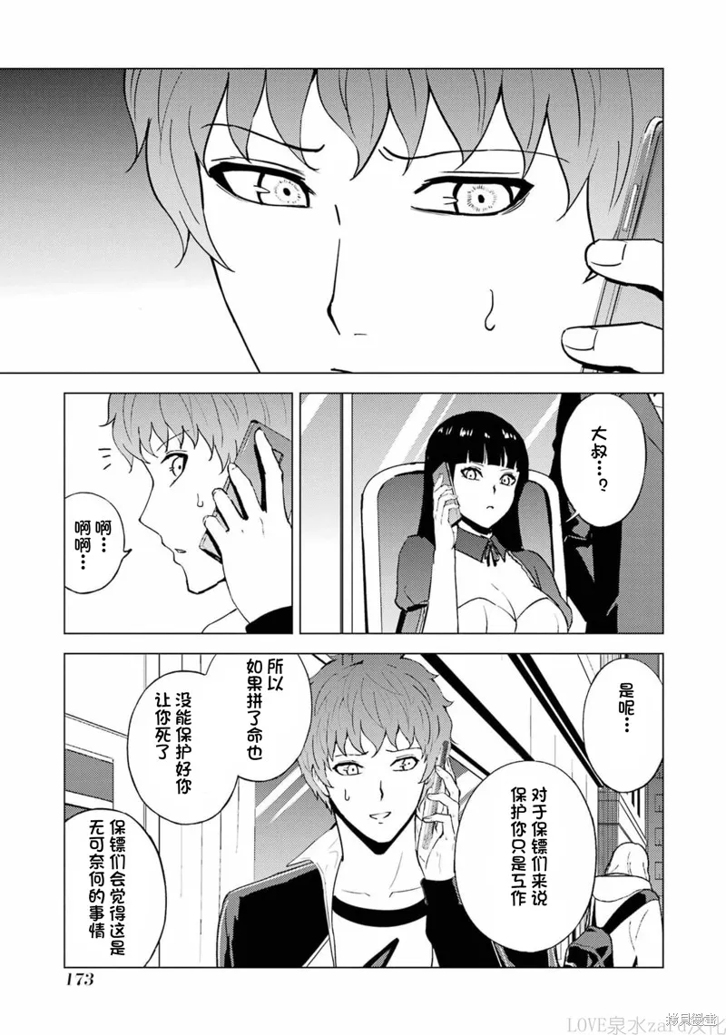 我的现实是恋爱游戏,第60話试看,第17张