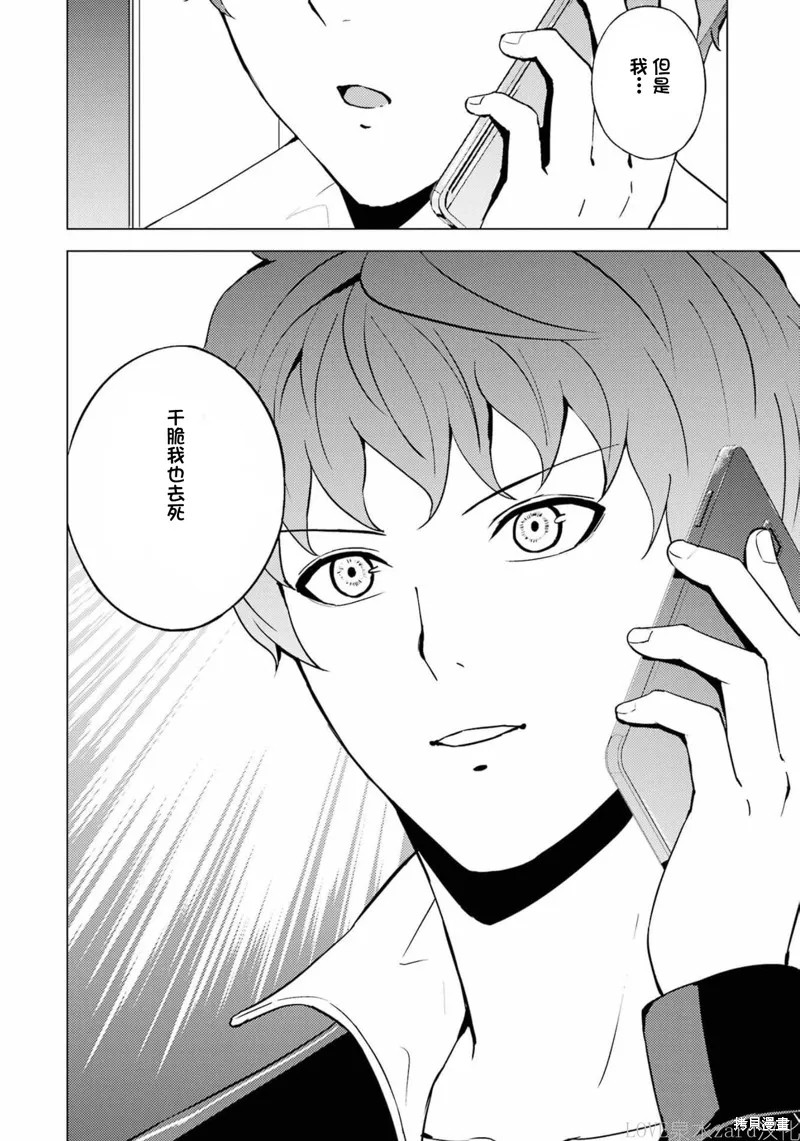 我的现实是恋爱游戏,第60話试看,第18张
