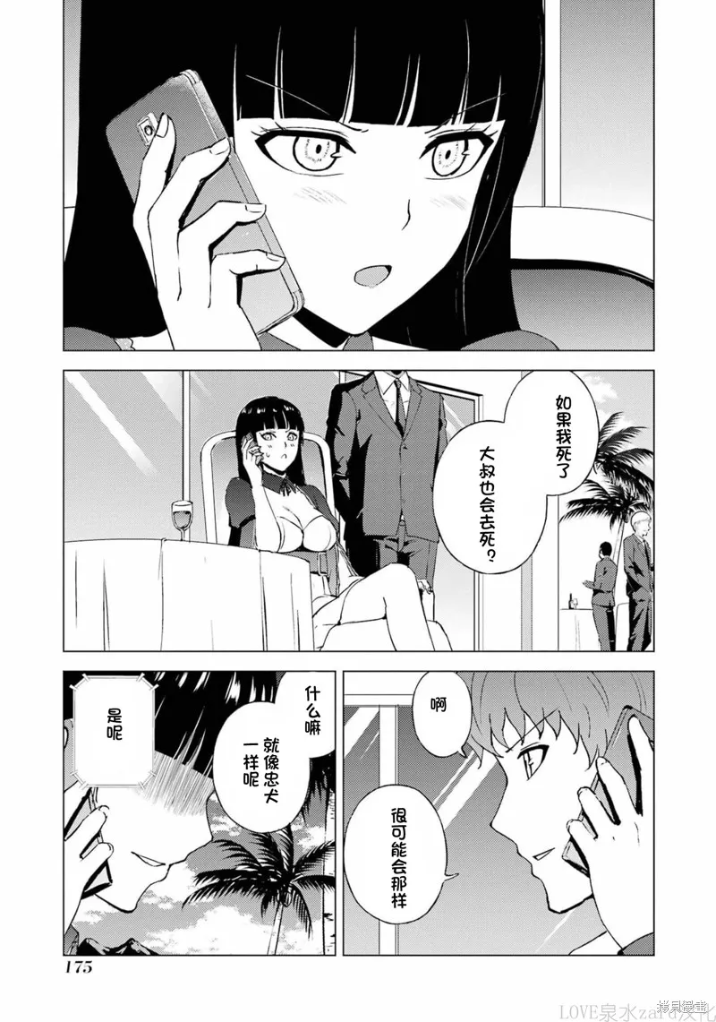 我的现实是恋爱游戏,第60話试看,第19张