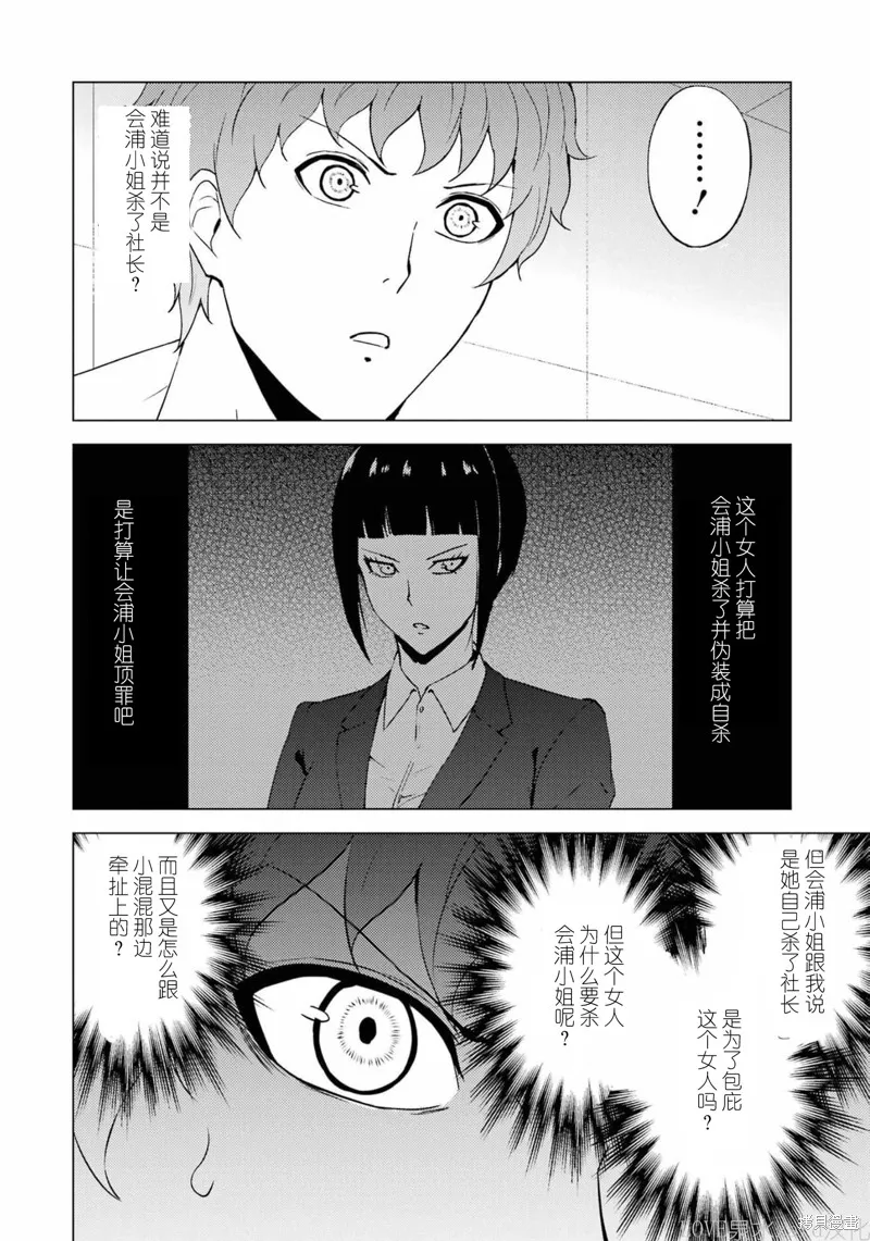 我的现实是恋爱游戏,第60話试看,第2张