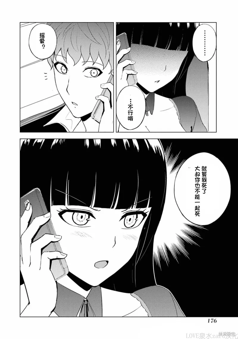 我的现实是恋爱游戏,第60話试看,第20张