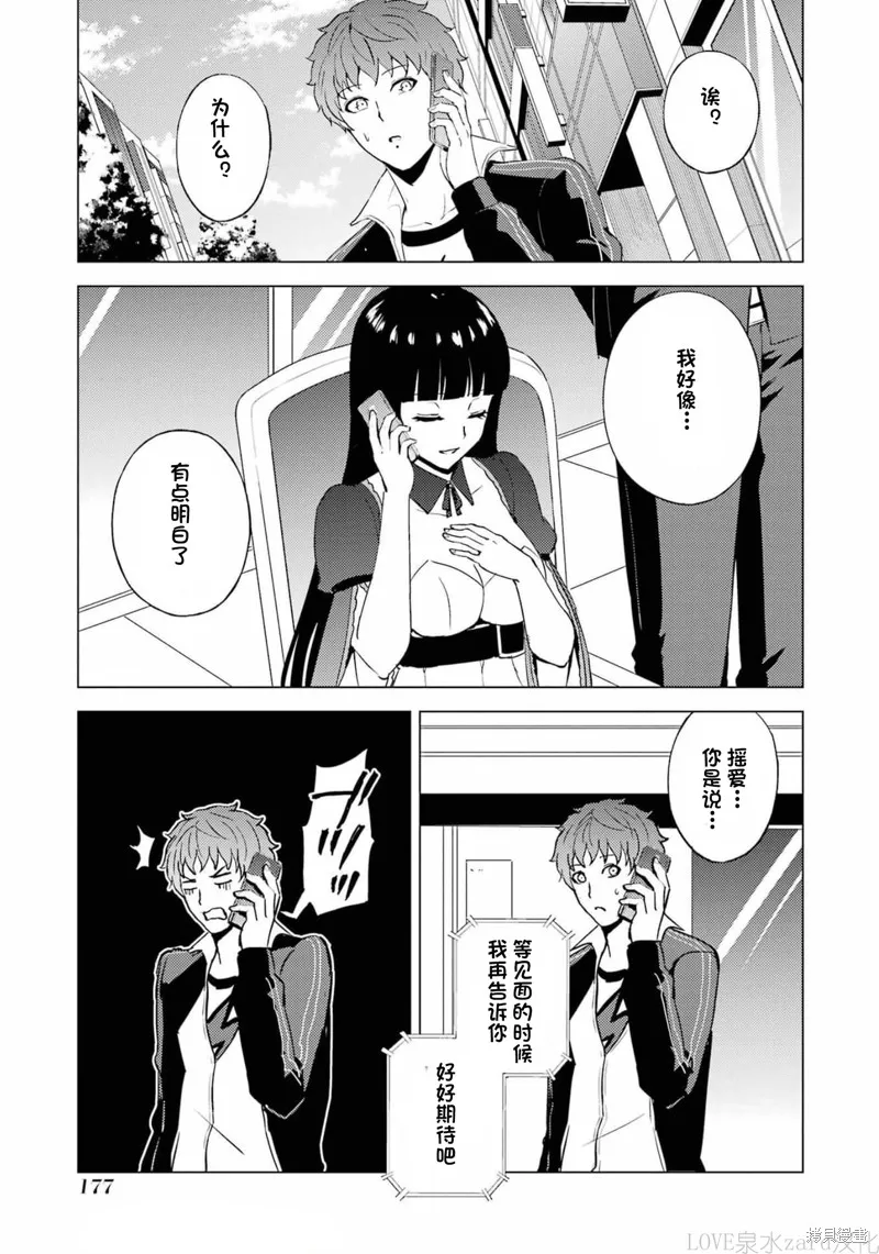 我的现实是恋爱游戏,第60話试看,第21张