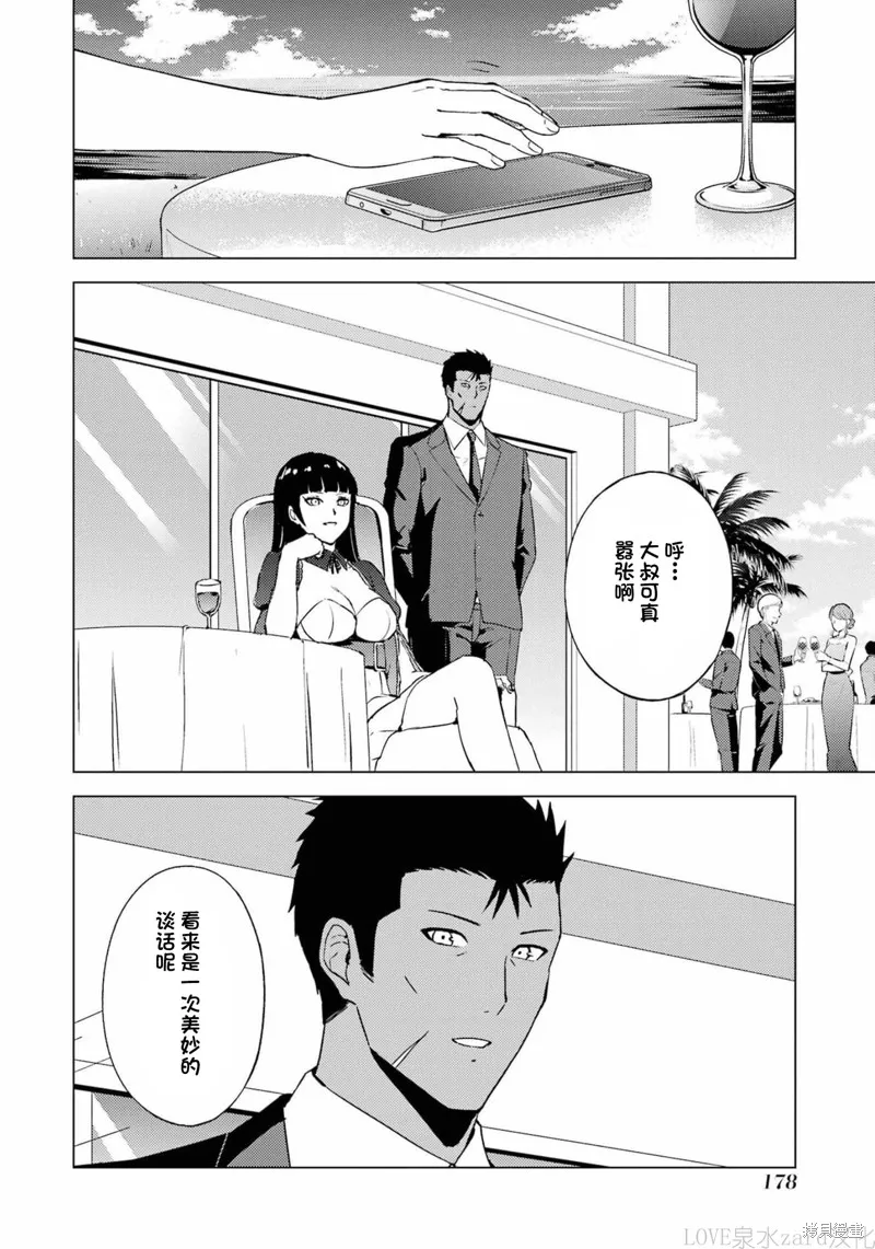 我的现实是恋爱游戏,第60話试看,第22张