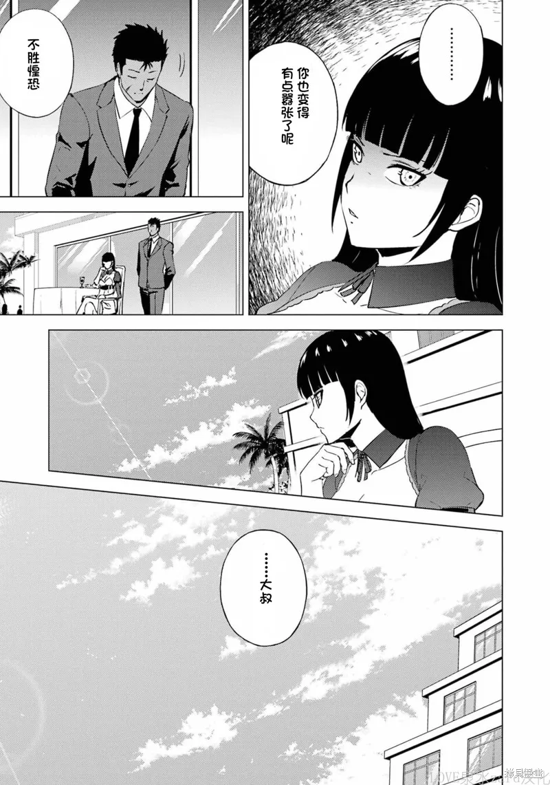 我的现实是恋爱游戏,第60話试看,第23张