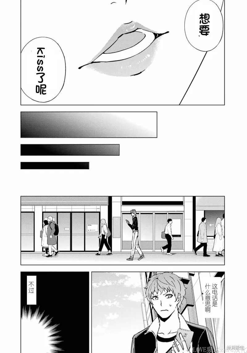 我的现实是恋爱游戏,第60話试看,第26张