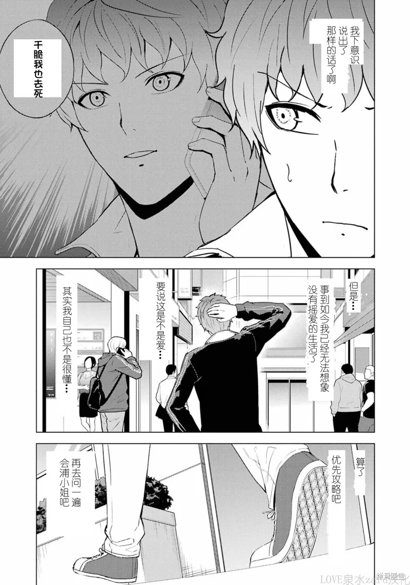 我的现实是恋爱游戏,第60話试看,第27张
