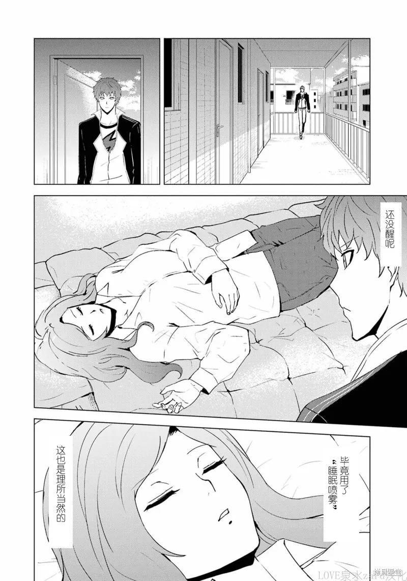 我的现实是恋爱游戏,第60話试看,第28张