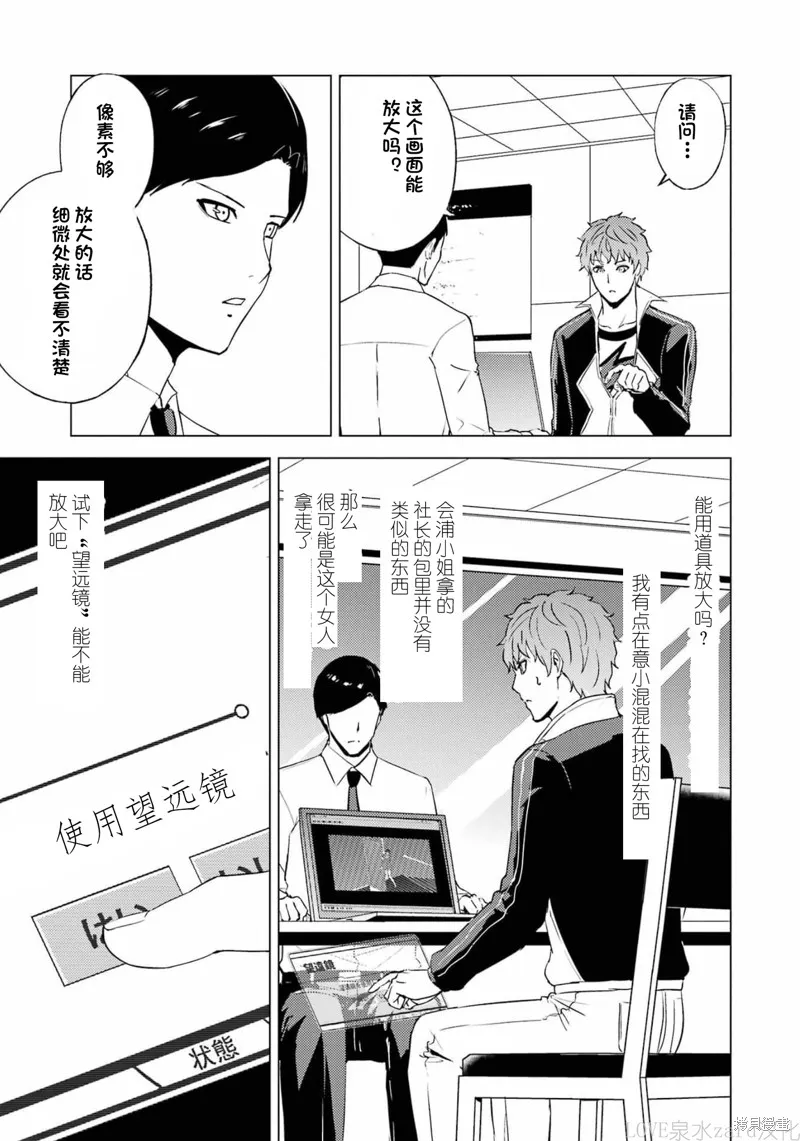 我的现实是恋爱游戏,第60話试看,第3张