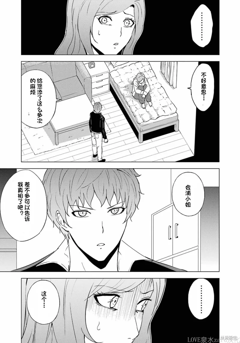 我的现实是恋爱游戏,第60話试看,第31张