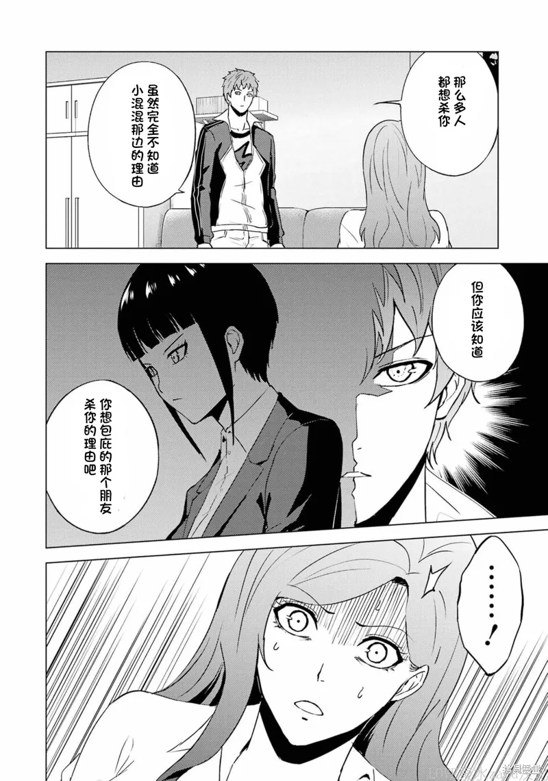 我的现实是恋爱游戏,第60話试看,第32张