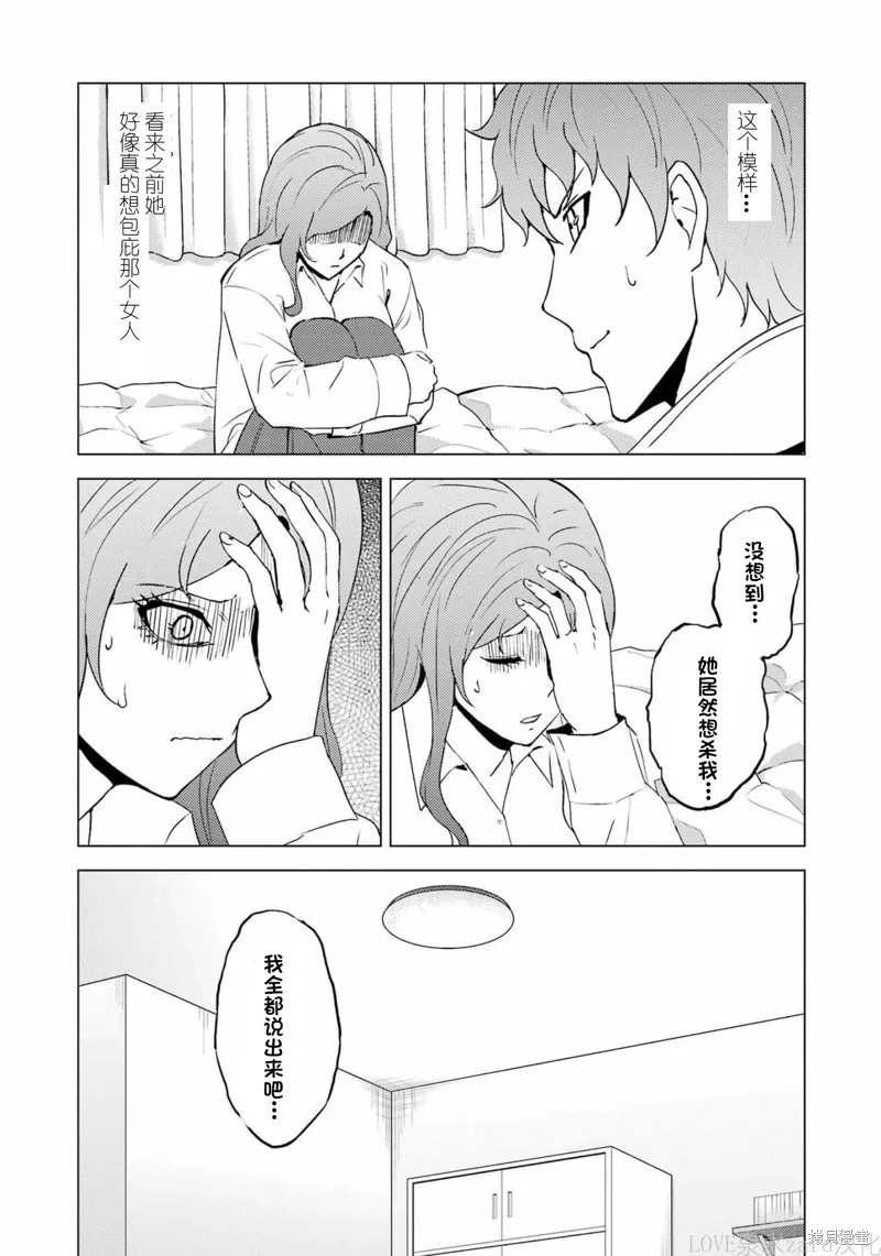 我的现实是恋爱游戏,第60話试看,第33张