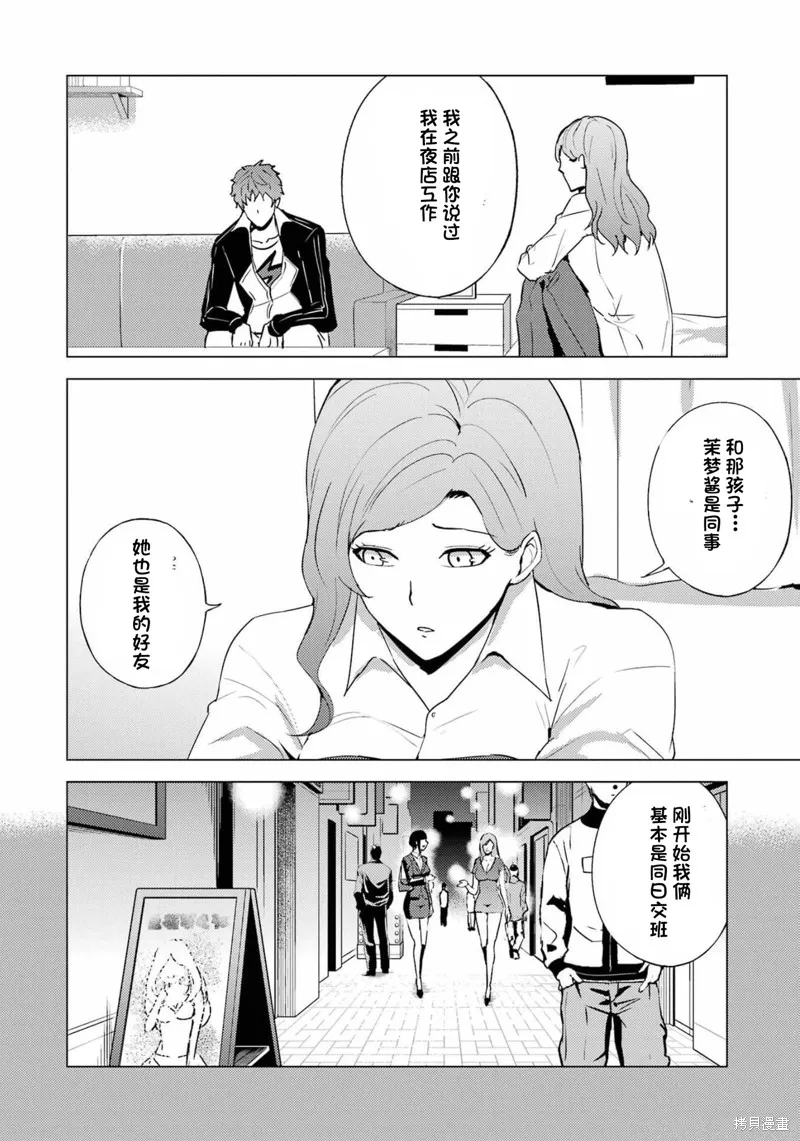 我的现实是恋爱游戏,第60話试看,第34张