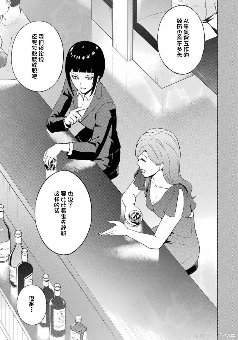 我的现实是恋爱游戏,第60話试看,第35张