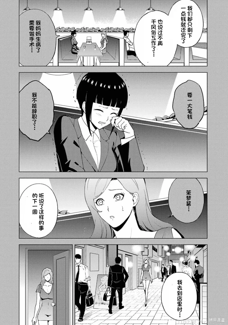 我的现实是恋爱游戏,第60話试看,第36张