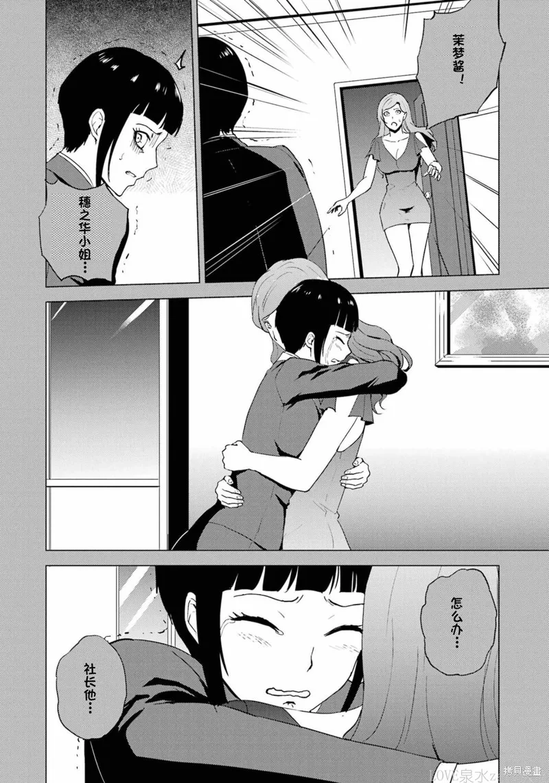 我的现实是恋爱游戏,第60話试看,第38张