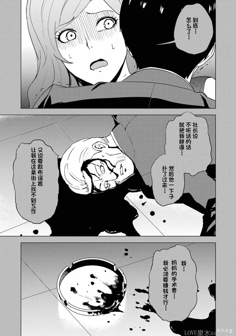 我的现实是恋爱游戏,第60話试看,第39张