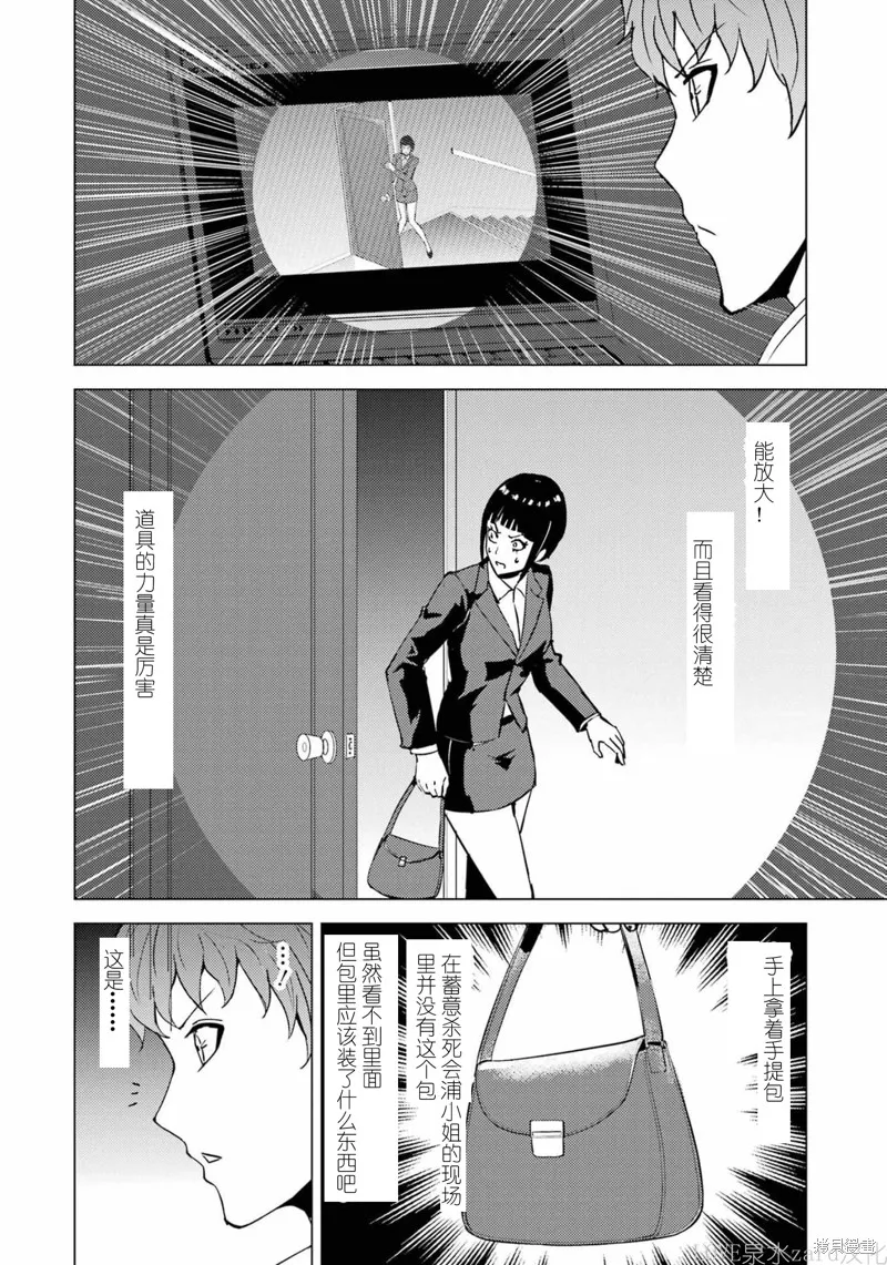 我的现实是恋爱游戏,第60話试看,第4张