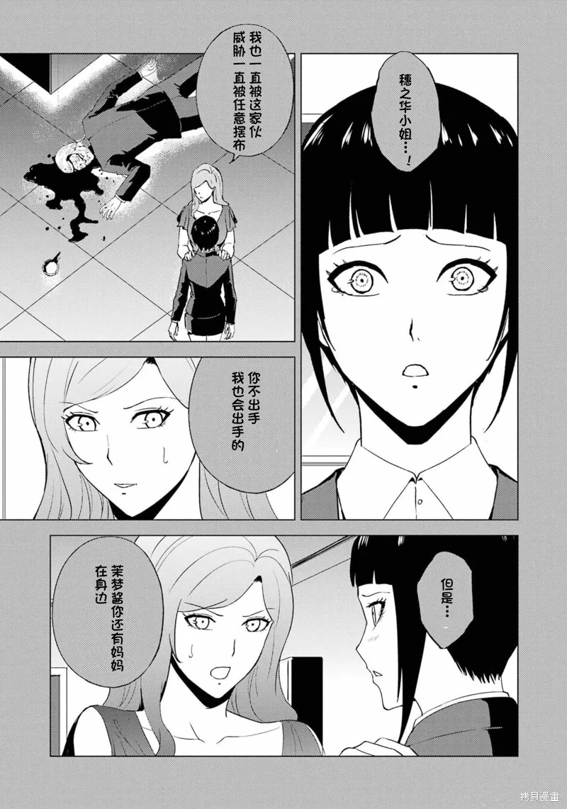 我的现实是恋爱游戏,第60話试看,第41张