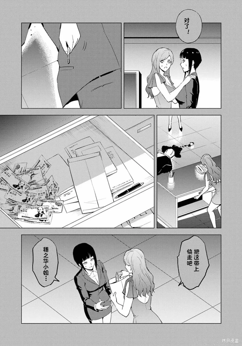 我的现实是恋爱游戏,第60話试看,第43张