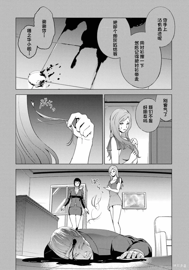 我的现实是恋爱游戏,第60話试看,第44张