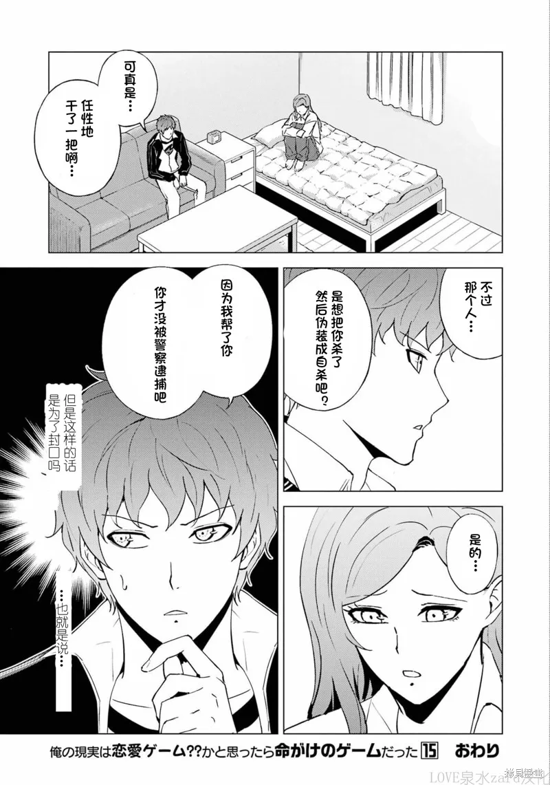 我的现实是恋爱游戏,第60話试看,第47张