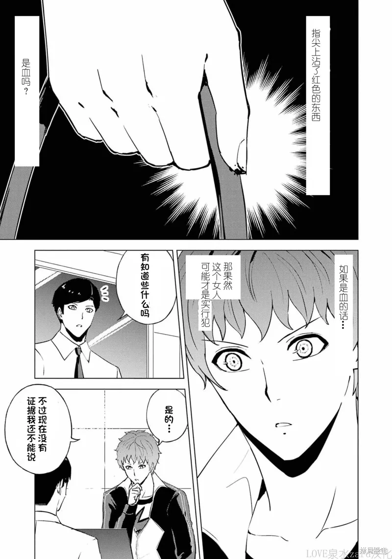 我的现实是恋爱游戏,第60話试看,第5张