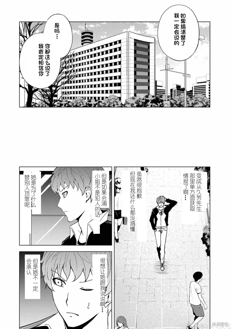 我的现实是恋爱游戏,第60話试看,第6张