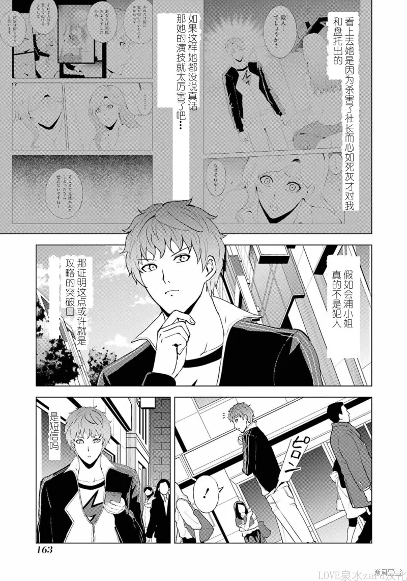 我的现实是恋爱游戏,第60話试看,第7张