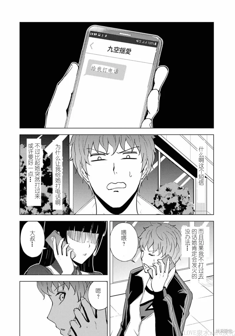 我的现实是恋爱游戏,第60話试看,第8张