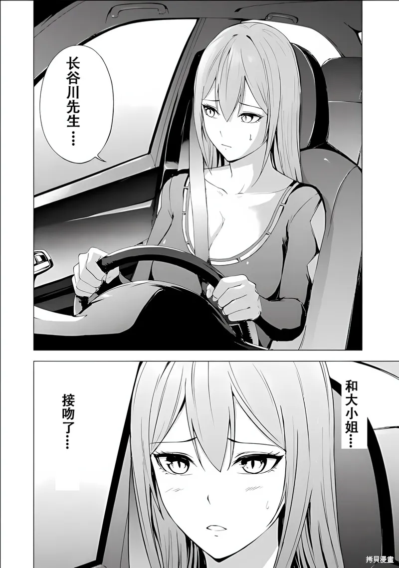 我的现实是恋爱游戏,第70话试看,第11张