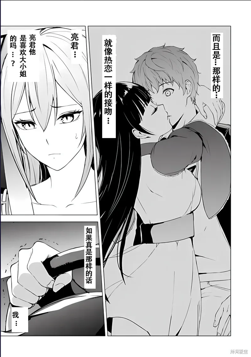 我的现实是恋爱游戏,第70话试看,第12张
