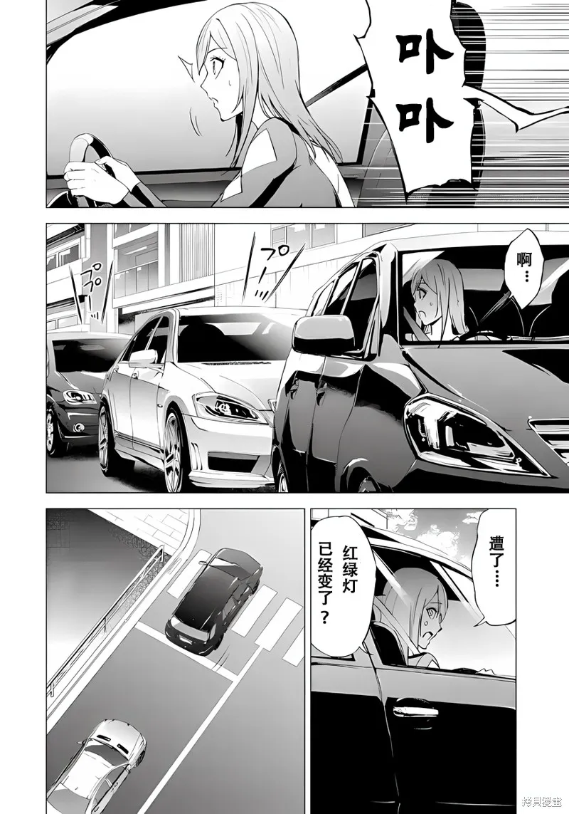 我的现实是恋爱游戏,第70话试看,第13张