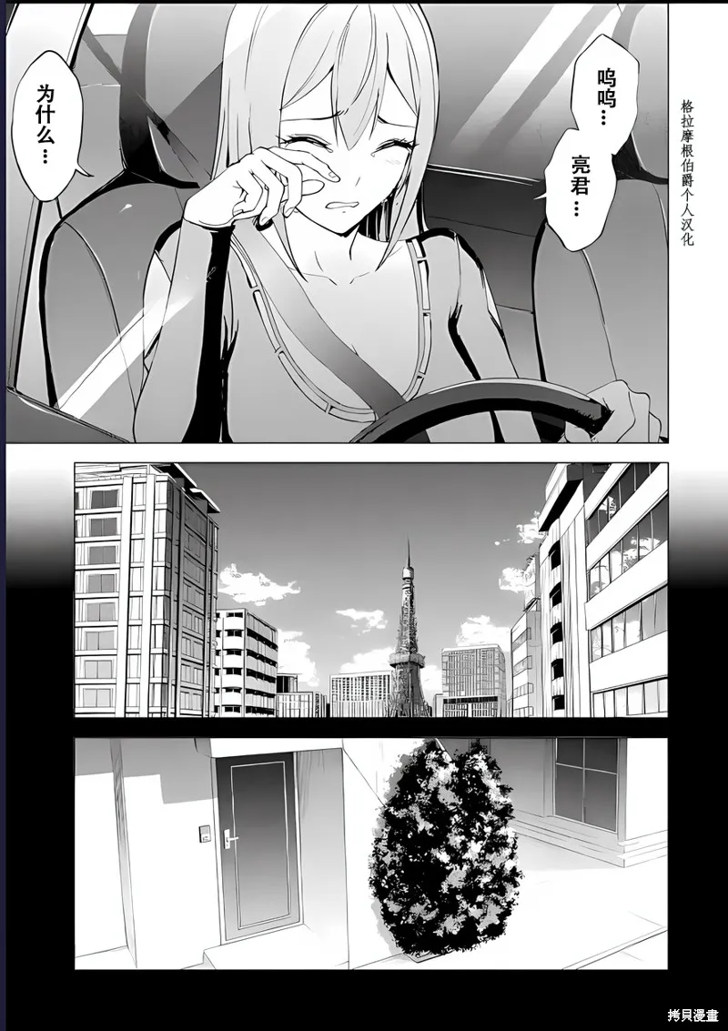 我的现实是恋爱游戏,第70话试看,第14张