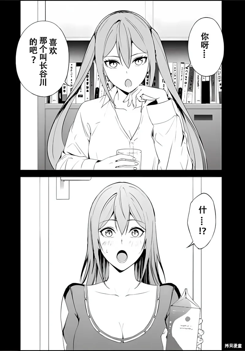 我的现实是恋爱游戏,第70话试看,第15张