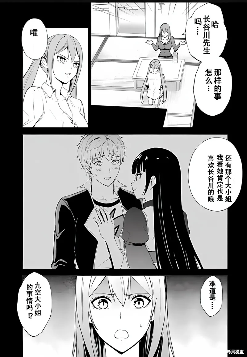 我的现实是恋爱游戏,第70话试看,第16张