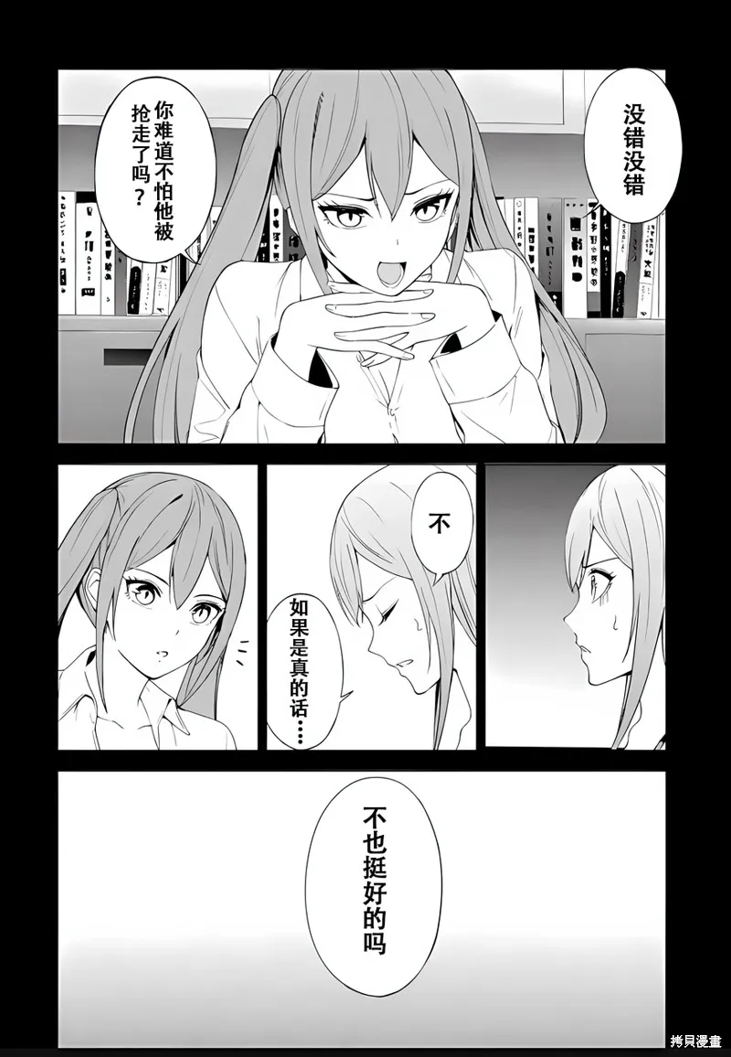 我的现实是恋爱游戏,第70话试看,第17张
